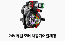 24V 듀얼 모터 차동기어일체형